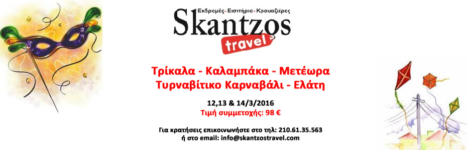 Τριήμερο Καθαράς Δευτέρας – 03/2016